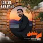 دانلود آهنگ ابوالفضل خاکرنگین گل شقایق